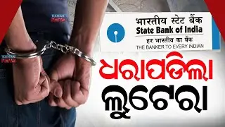 Bank Robbery Attempt Foiled at SBI in Bargarh; Customers and Staff Apprehend Thief