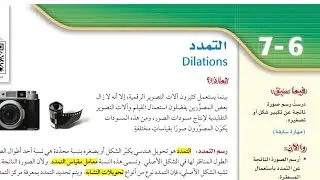 التمدد ، ، أول ثانوي الفصل الدراسي الثالث