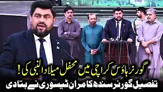Governor House Karachi mein Mehfil e Milad un Nabi ki Tafseel Governor Sindh Kamran Tesori ne Bata D