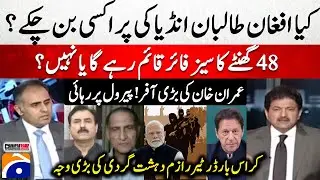 Afghan Taliban India's proxy? - Imran Khan's big offer! Release on parole - Hamid Mir - Geo News