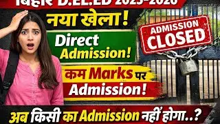Bihar Deled Private College Admission 2025-27|Direct Admission Process &Fee document list #ExamVgyan