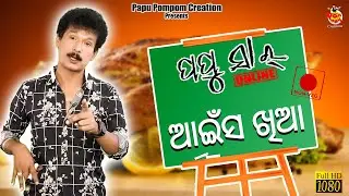 AINSA KHIA LOKA IIPAPU SIR ONLINE II POM POM II PAM PAM II PAPU POMPOMCREATIONSII MARJIRAGUNDA II