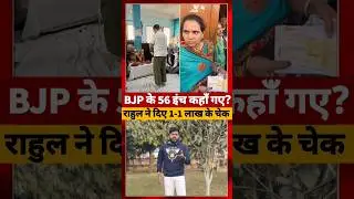 Indore पीड़ित से मिले Rahul Gandhi, दिया चेक #rahulgandhi #indore