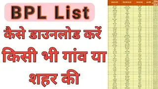 bpl list kaise download kare,bpl suchi kaise nikale,antodaya suchi kaise dekhe,how to download bpl