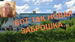 ВОТ ТАК НОВАЯ ЗАБРОШКА... (РЕАКЦИЯ НА ВИДОС): с канала Андрюша Черняк 2.0