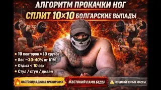 Тюремный спорт.Гипертрофия.Ноги.Болгарские-100#тестостерон#спорт#фитнес#sport#fitnes#power#сила#gym#