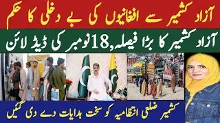 🚨Azad Kashmir Issues Final Deadline for Afghan Refugees | Big Decision Announced!