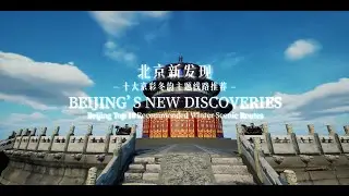 Nihao! China | Beijing Top 10 Recommended Winter Scenic Routes