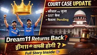 Dream11 की वापसी? SC में क्या हुआ? | Gambling vs Skill Game ,Dream11 Return Back, Dream11 Ban Remove