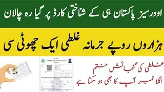 11 Challans on Overseas Pakistani Driving License|Fines Issued While Not inPakistan?Full Explanation