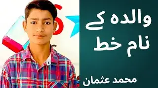 Letter To Mother|| Walida Sahiba Ke Naam Khat||والدہ صاحبہ کے نام خط  || Health Issues