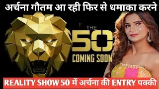 Reality show 50 archana gautam confirmed contestant to enter d show