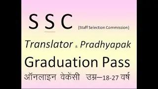 SSC Junior & Senior Translator and Pradyapak 2018 Full Notification..