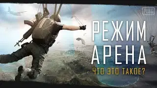 Режим 