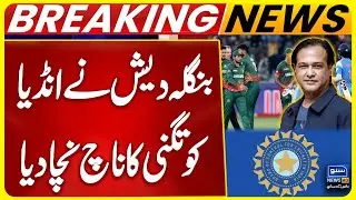 Bangladesh Stuns India | BCB Proposes Pakistan-Style Hybrid Model for T20 World Cup in India