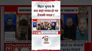 Bihar Election के बाद कहां गायब हो गए Tejashwi Yadav ? RJD प्रवक्ता Priyanka Bharti ने दिया जवाब