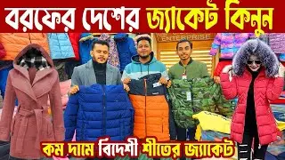#jacketwholsale #winterjacketprice #wintermarket #winterclothing #snowjacket