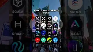 📈🚀❗️ #крипта #альткоины #crypto