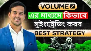 swing trading strategy।। Best Bangla swing trading strategy ।। Investor Kazi Bengali