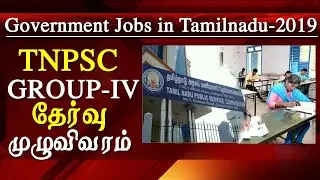 group 4 exam 2019 notification tnpsc group 4 posts preparation shortcuts and salary details