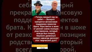 🎹 Валерий Меладзе бросил брата без денег?! 💸 Раскол в семье 😱