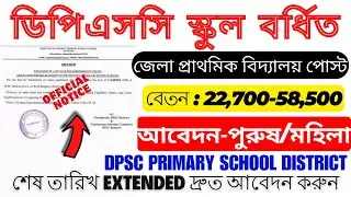 dpsc bankura Extended update  | dpsc bankura recruitment 2023 @nadimonlinecenter6359