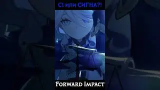 Что важнее: с1 или сигна на Фурину #genshin #геншин #геншинимпакт #shorts #фурина #hoyocreators