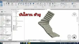 REVIT VIP | บันได วน ตัวยู
