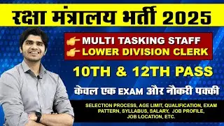 सीधी भर्ती ! M/O Defence MTS & LDC Recruitment 2025 | All India Vacancy | Full Details