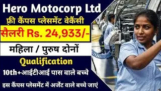 Hero Motors campus placement 2025 | Hero motors campus placement news 2025 | Hero motors jobs 2025