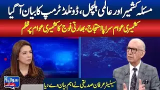 Kashmir Tensions Rise: Trump Speaks, Indian Forces Accused of Brutality | Alina Shigri