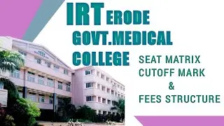 GOVERNMENT ERODE MEDICAL COLLEGE| IRT MEDICAL COLLEGE PERUNDURAI FEES STRUCTURE EXPECTED CUTOFF 2021