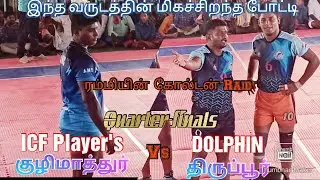 QF-GOLDEN RAID🔥DOLPHIN Tiruppur Vs ICF Player's Kulimathur/ Thennangudi match /Thanjai kabaddi
