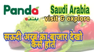 Panda super market renovation | Saudi Arabia | exit 6 Riyadh | visit and explore super market ksa