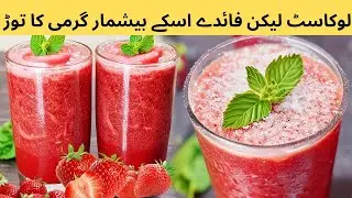 Strawberry Juice Recipe By Neqikuri's Kitchen| Strawberry Ka Sharbat Banane Ka Tarika| Juice Recipe