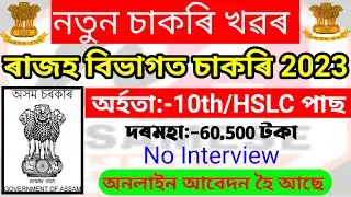 Revenue Department Recruitment 2023 Apply Online - No Interview Mandal Jobs In Assam ! Assam Career