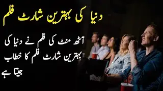 The best short film in the world | Five minutes with zia