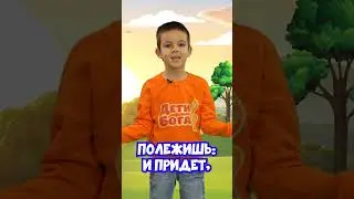 📖 Притчи 6:10-11 #библия
