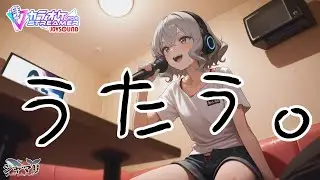 【練習歌枠】うたう。【JOYSOUND for STREAMER】