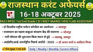 16-18 October 2025 Rajasthan Current Affairs in Hindi l Today Current Affairs l RAS l REET l VDO