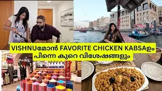 VISHNUമോനും ഒരു CHICKEN KABSAഉം പിന്നെ കുറെ വിശേഷങ്ങളും | WATERFRONT SHOPPING |DRIVE THROUGH PUDDING