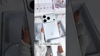АЙФОН 17 ЗА 0₽