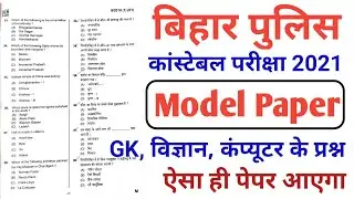 Bihar Police 14 March Question 2021 / bihar police previous year question paper / bihar police
