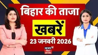 Aaj ki Taaja Khabar : आज की बड़ी खबरें | CM Nitish | Muzaffarpur | CM Hemant | Bihar News