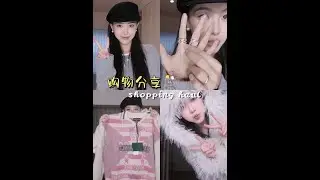 一期下饭的秋冬购物分享来喽，超多漂亮的衣服和饰品～#购物分享 #衣服 #配饰 #帽子