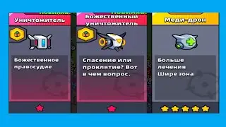 КАК ПОЛУЧИТЬ БОЖЕСТВЕННЫЙ УНИЧТОЖИТЕЛЬ? SURVIVOR.IO