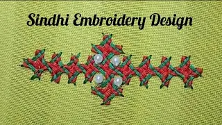 Sindhi Embroidery Design ! Kutch Work ! Sindhi Design Kaise Banaye ?