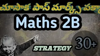 HOW TO GET PASS MARKS IN MATHS 2B || STRATEGY FOR GETTING PASS MARKS|| MATHS 2B||