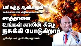 பரிசுத்த ஆவிக்குள் வல்லமையான அதிகாலை ஜெபம் | Ravi Abraham Morning Prayer with Jesus