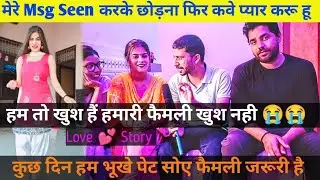 Exclusive interview:- Hema Chaudhary & Rohit By Sukhan Redhu प्यार मे विश्वास जरूरी हैं